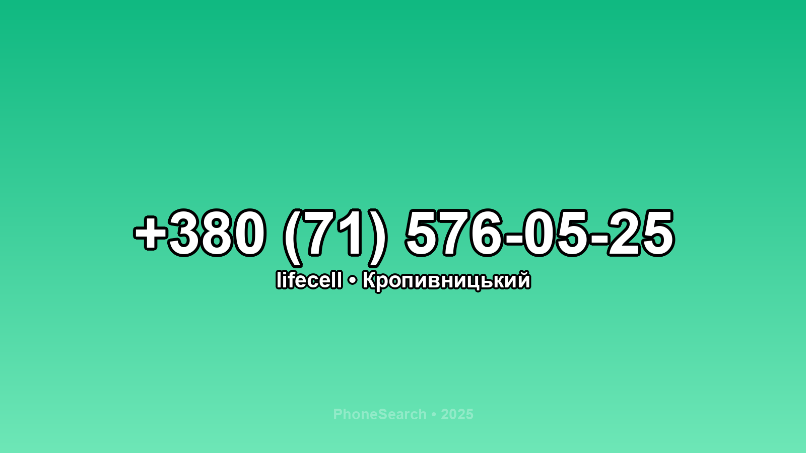 Номер +380 (71) 576-05-25 - вариант 2