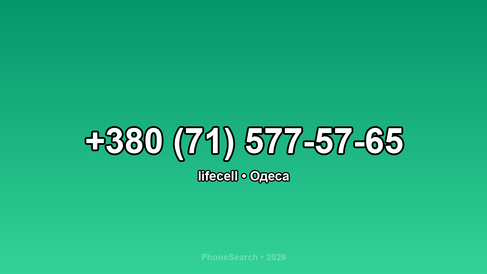 Номер +380 (71) 577-57-65 - вариант 1