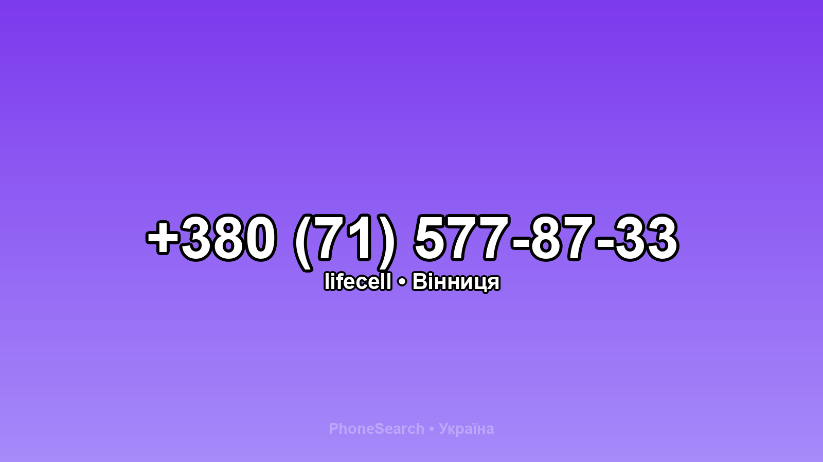Номер +380 (71) 577-87-33 - вариант 2