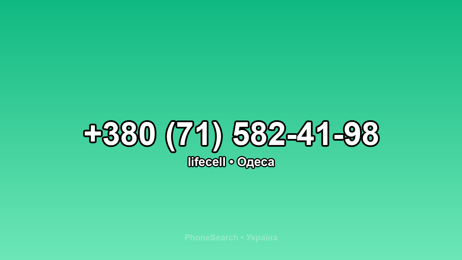 Номер +380 (71) 582-41-98 - вариант 1