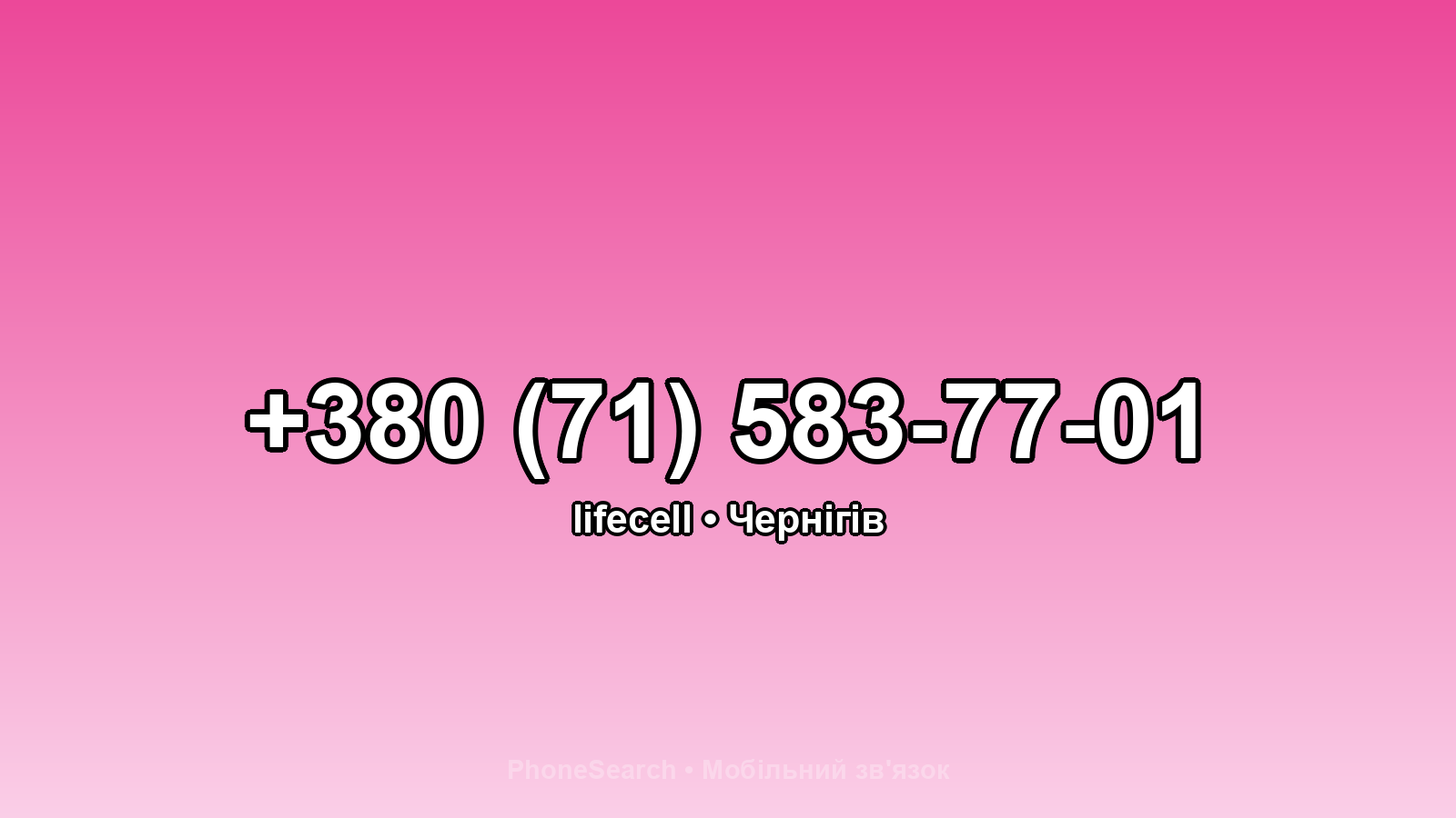 Номер +380 (71) 583-77-01 - вариант 2