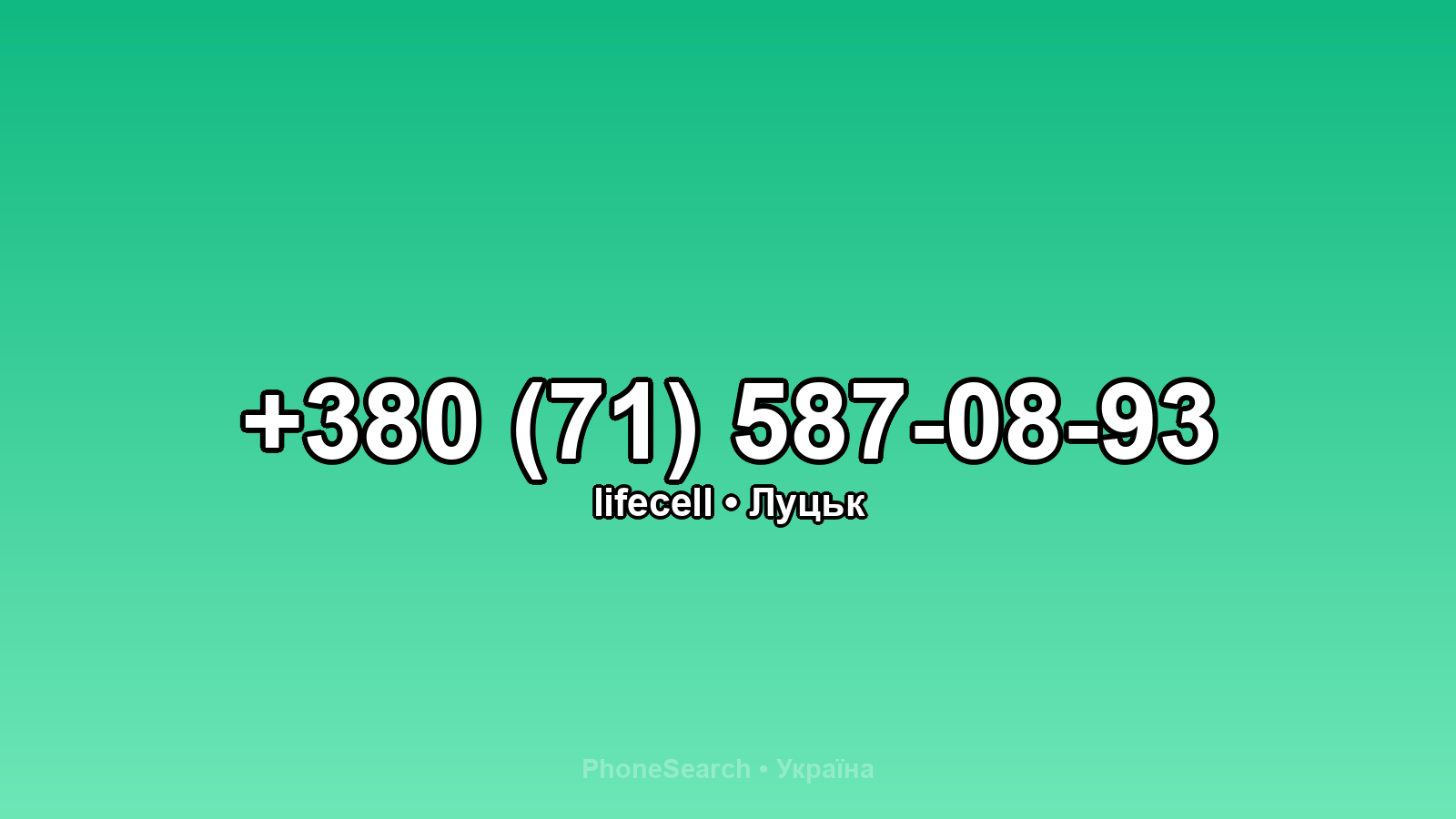 Номер +380 (71) 587-08-93 - вариант 2