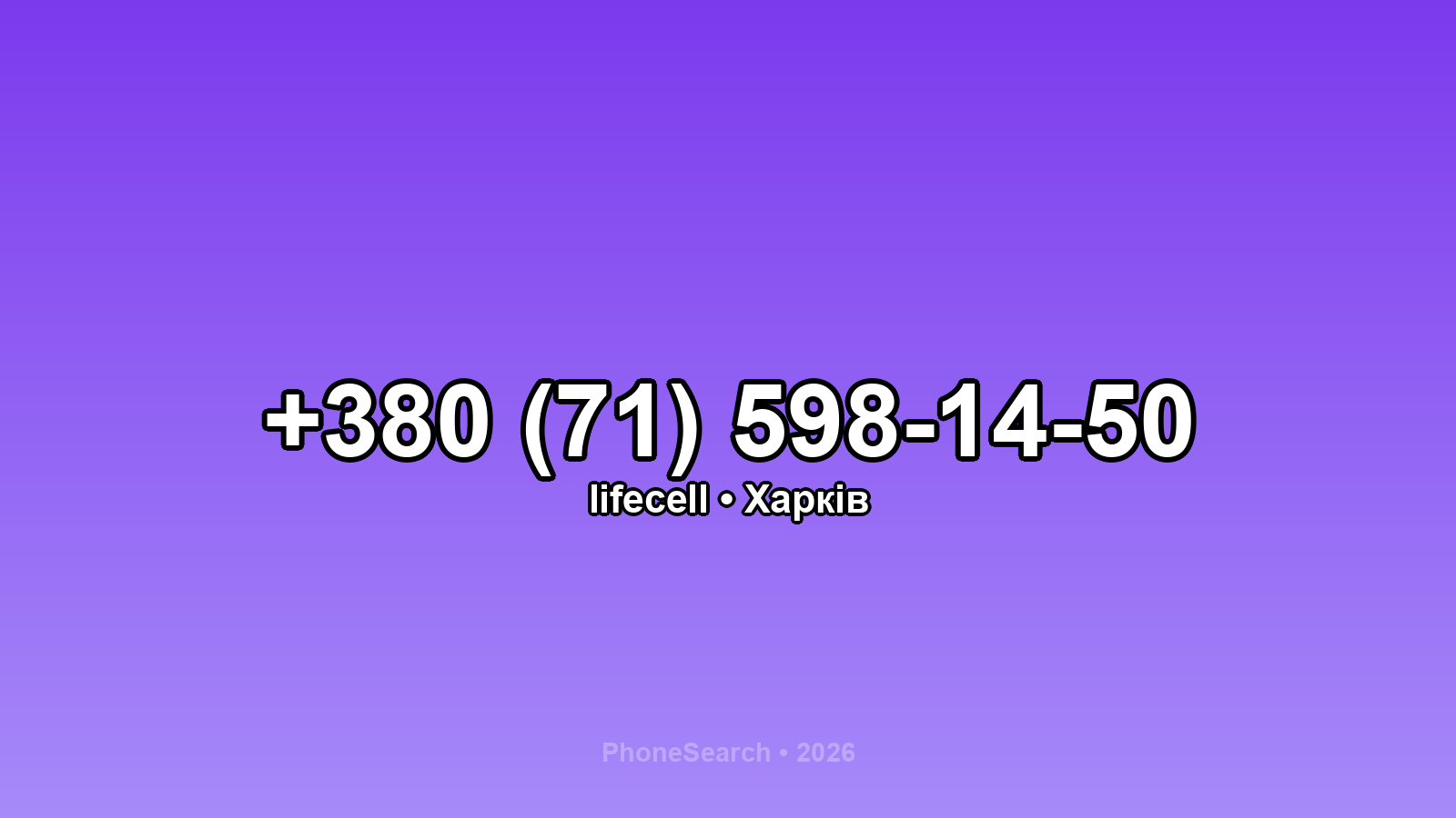 Номер +380 (71) 598-14-50 - вариант 2