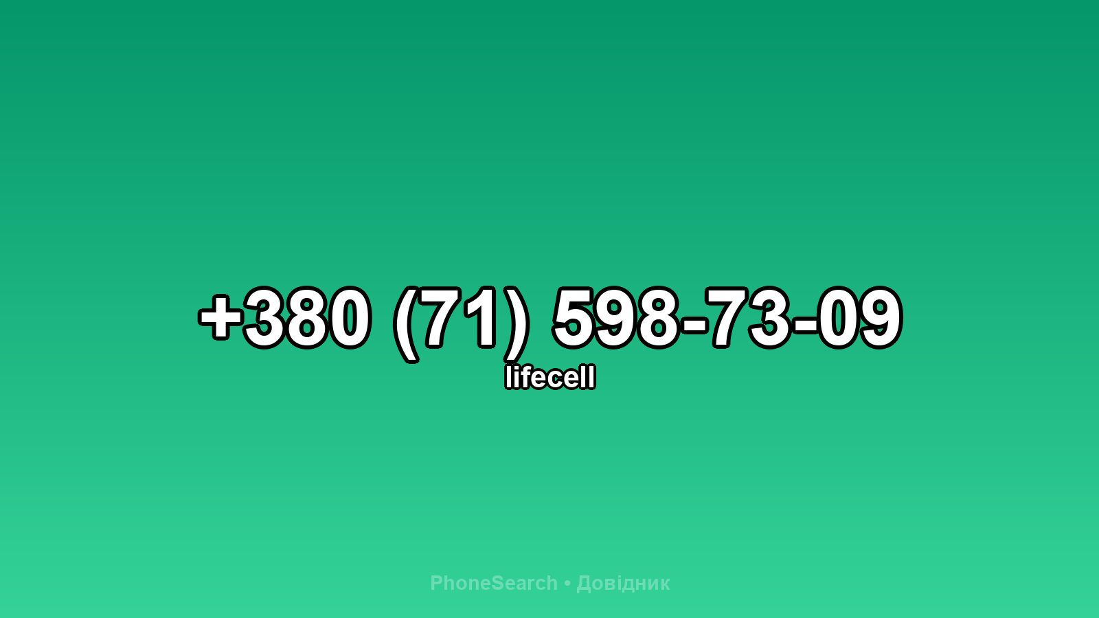 Номер +380 (71) 598-73-09 - вариант 2