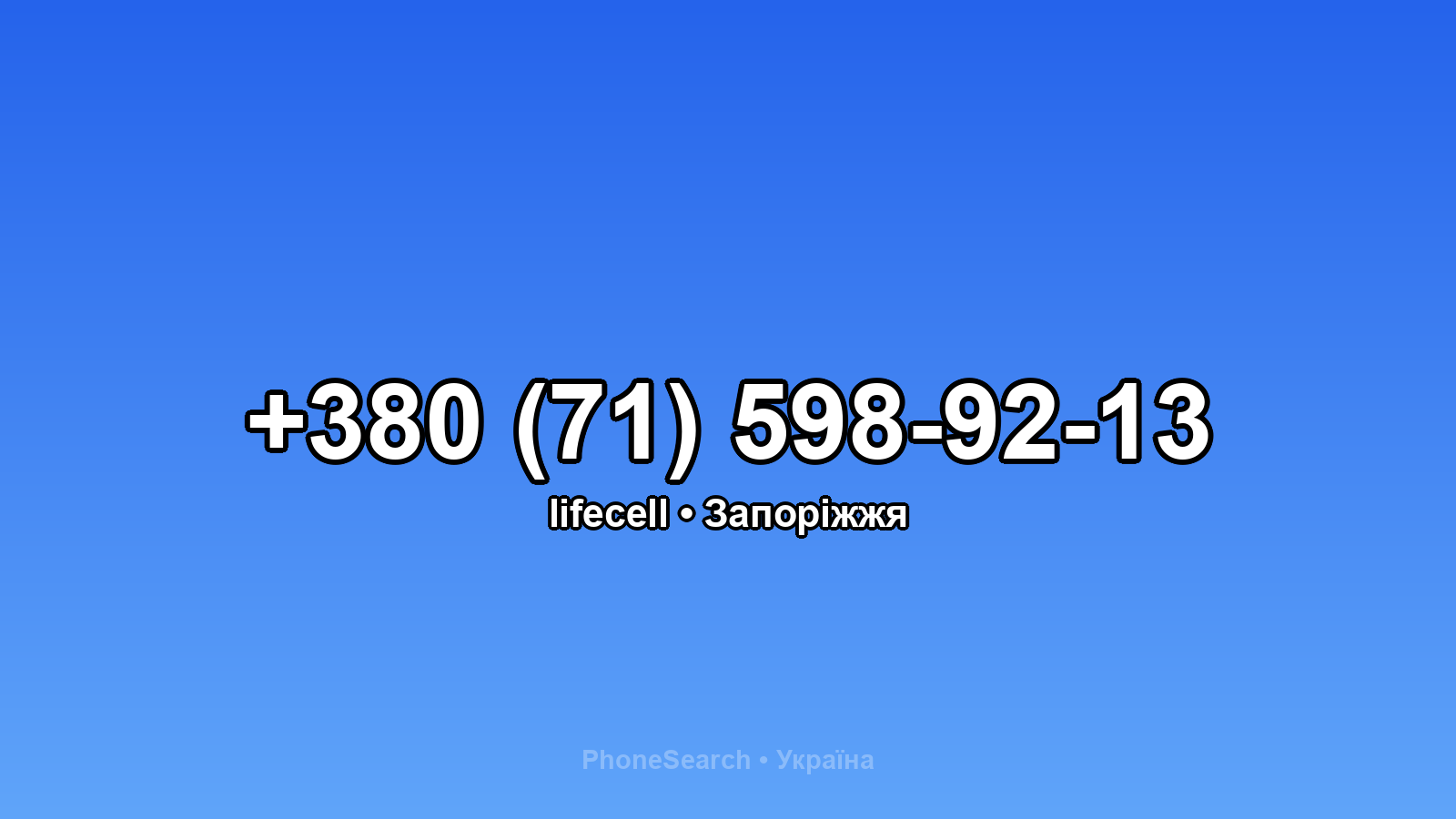 Номер +380 (71) 598-92-13 - вариант 2