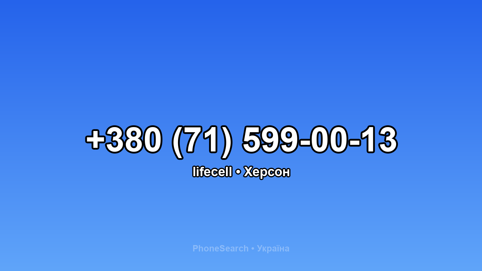 Номер +380 (71) 599-00-13 - вариант 2