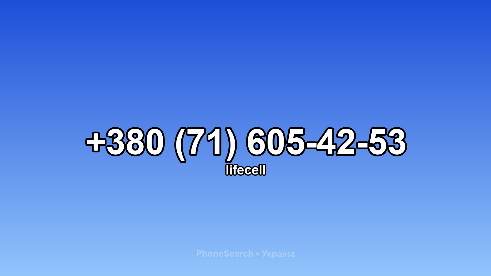 Номер +380 (71) 605-42-53 - вариант 1