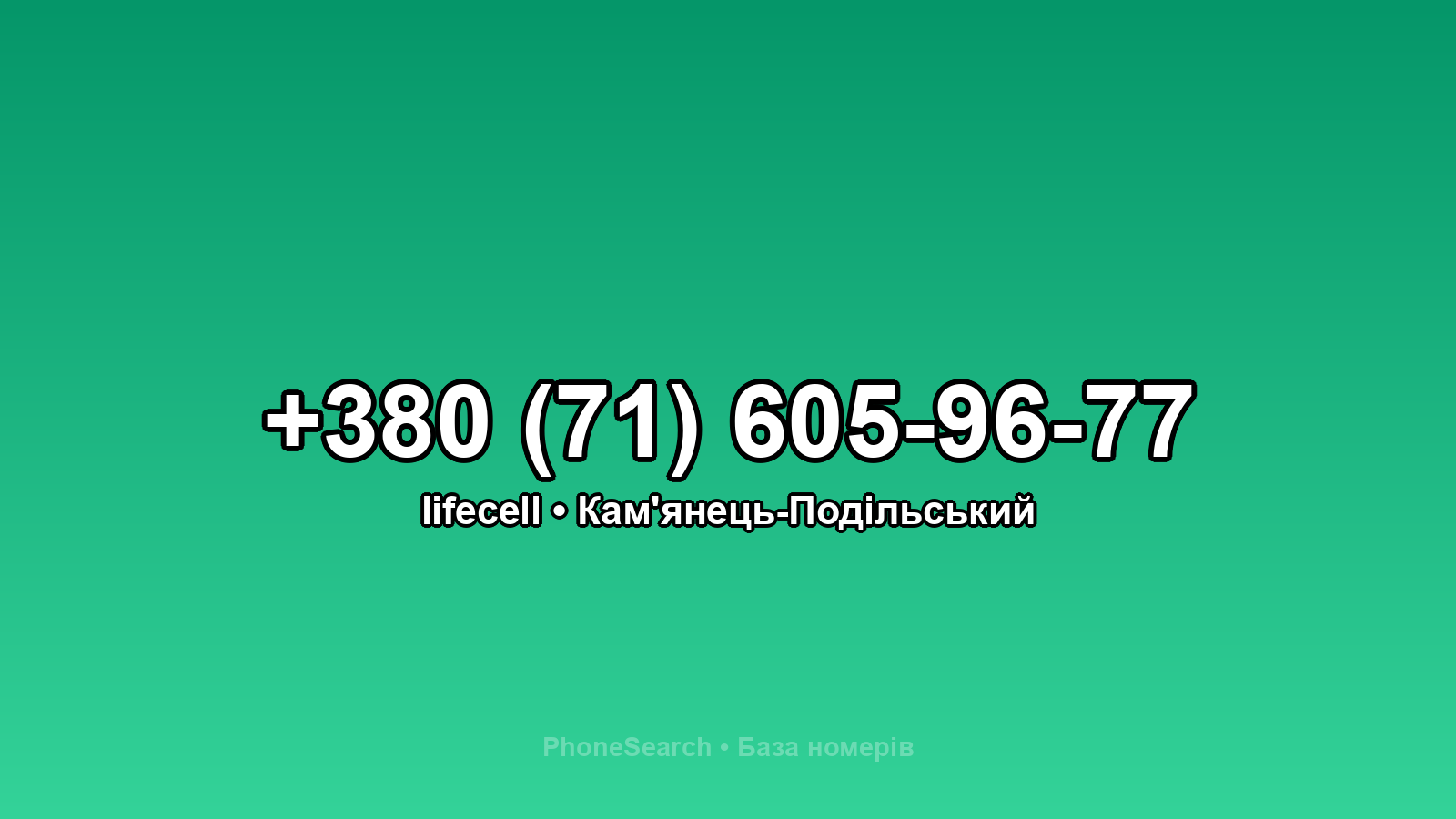 Номер +380 (71) 605-96-77 - вариант 2