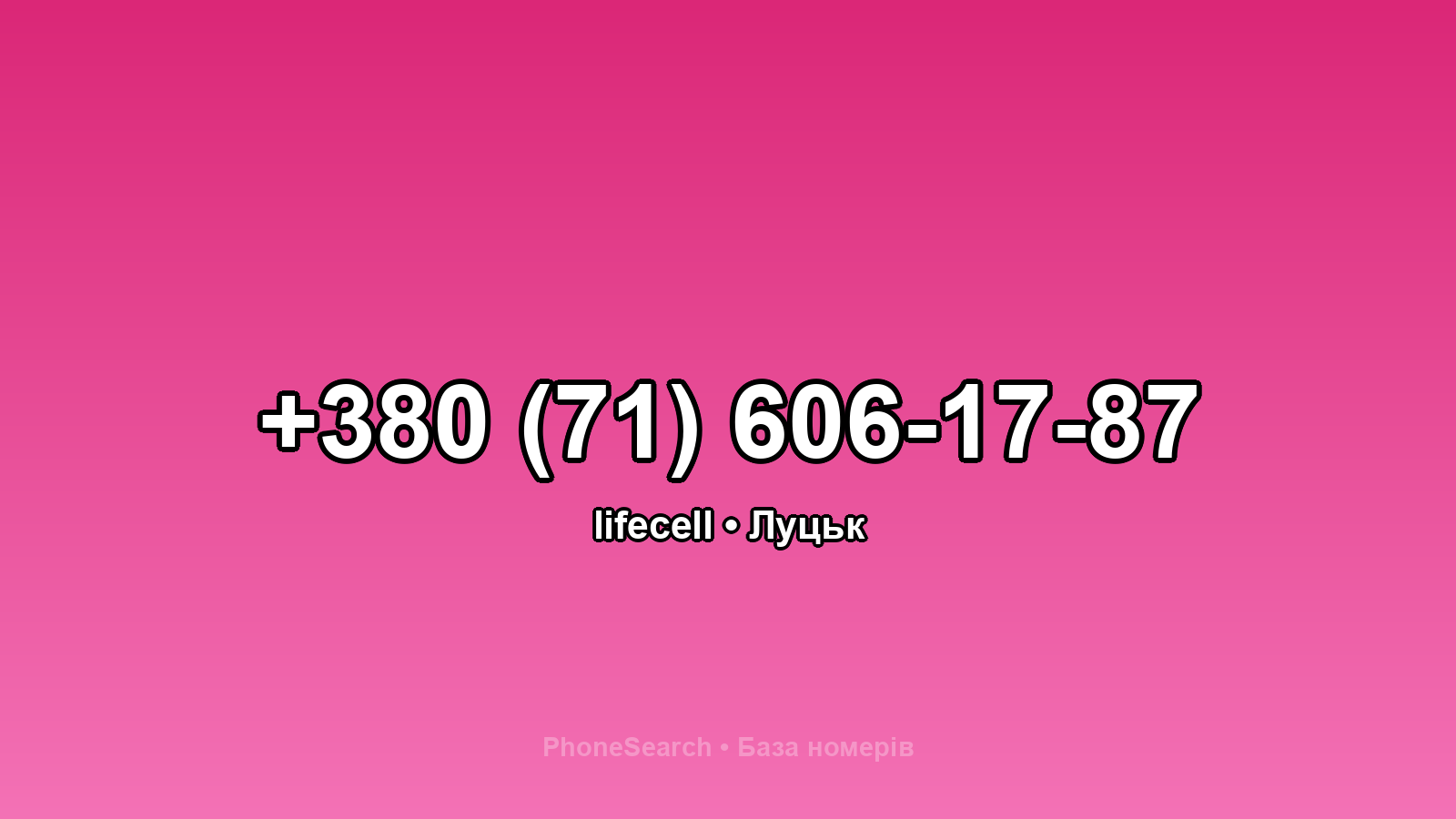 Номер +380 (71) 606-17-87 - вариант 2