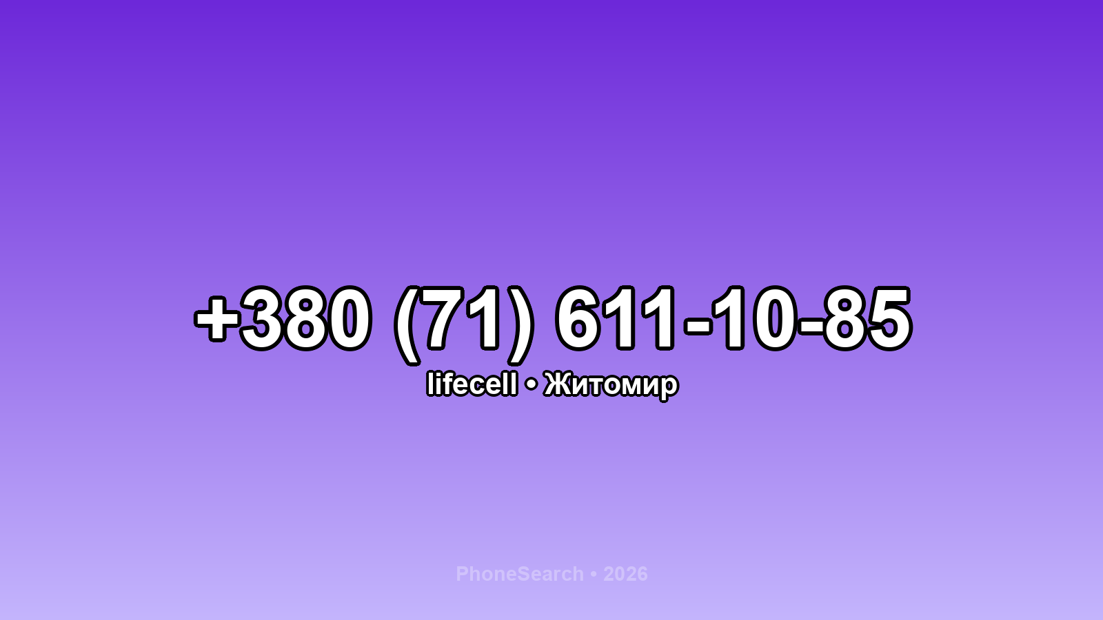 Номер +380 (71) 611-10-85 - вариант 2