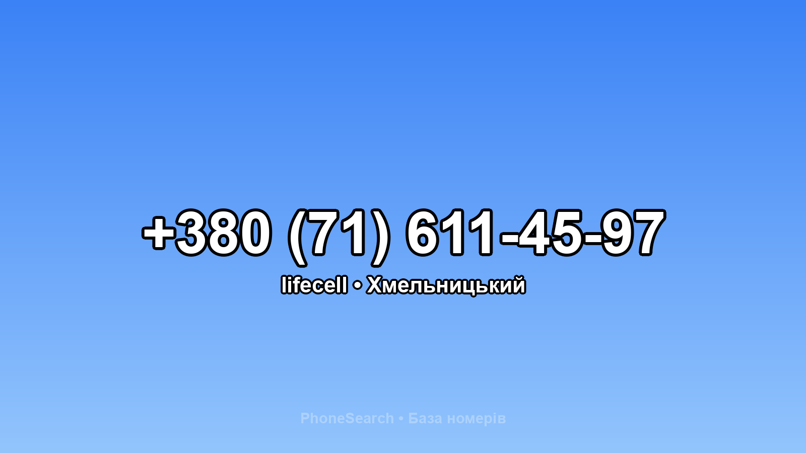Номер +380 (71) 611-45-97 - вариант 2