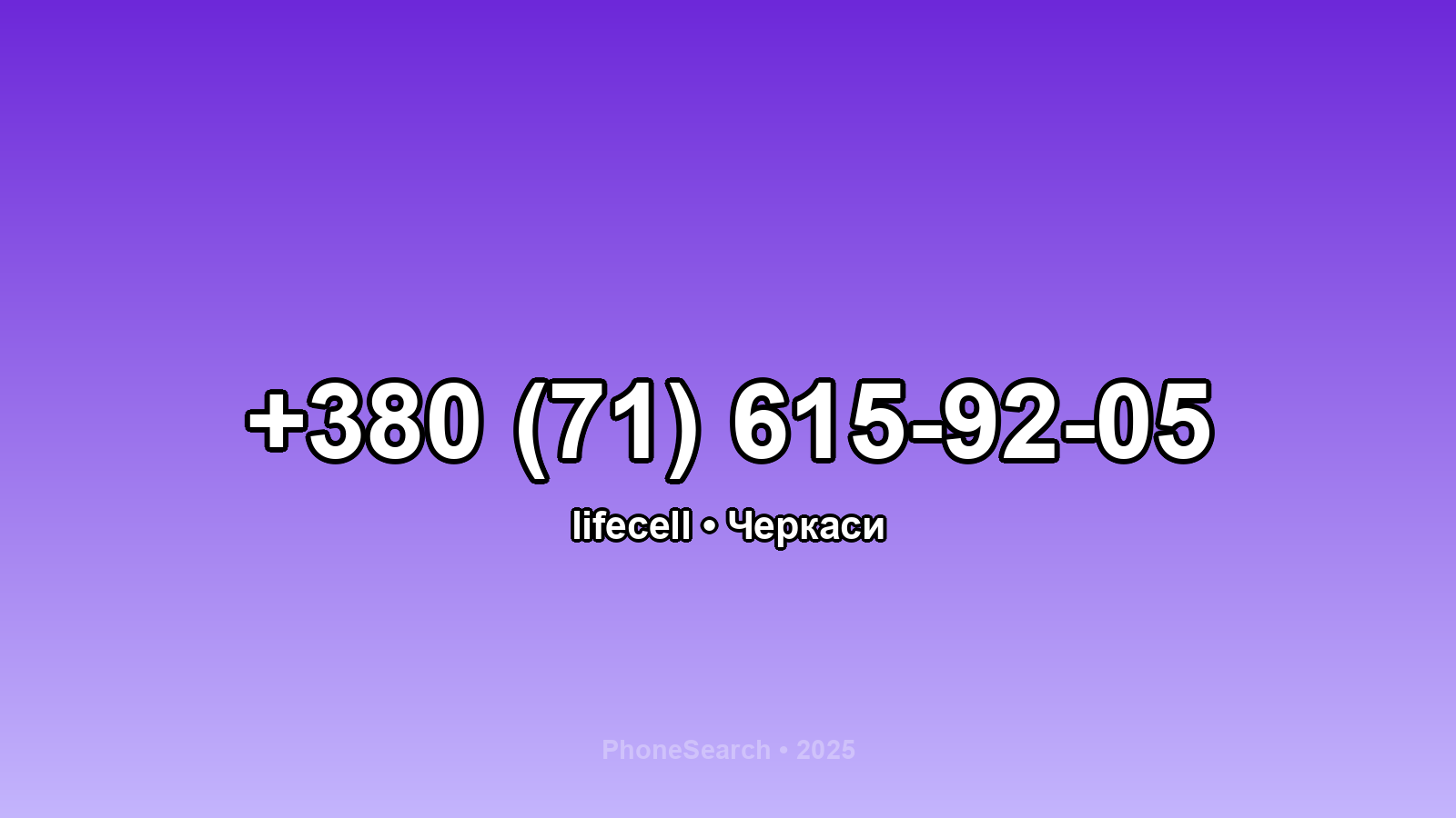 Номер +380 (71) 615-92-05 - вариант 1