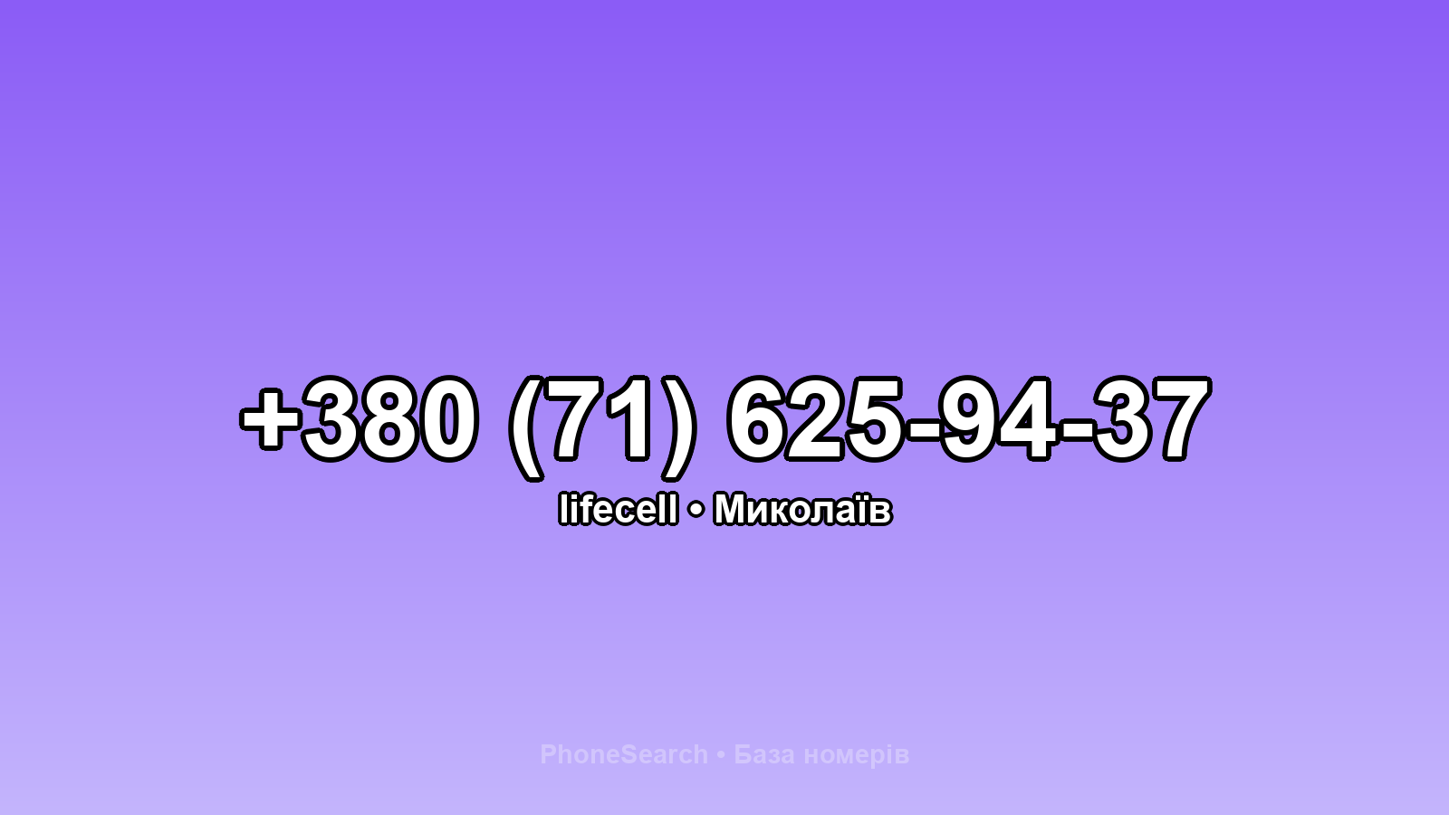Номер +380 (71) 625-94-37 - вариант 1