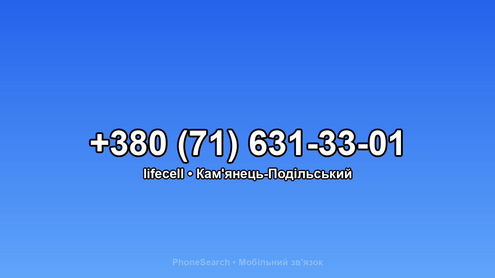 Номер +380 (71) 631-33-01 - вариант 1