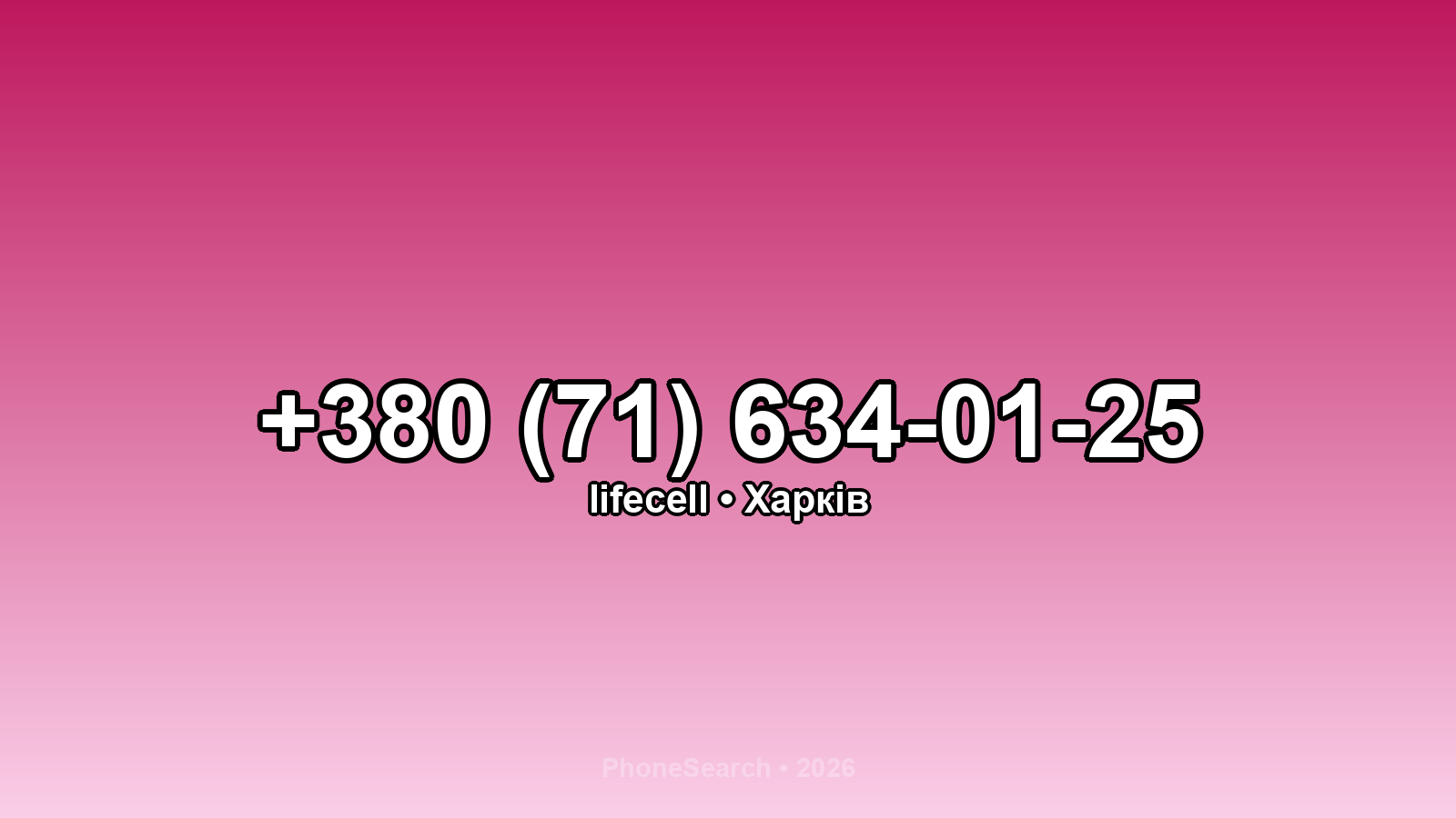 Номер +380 (71) 634-01-25 - вариант 1