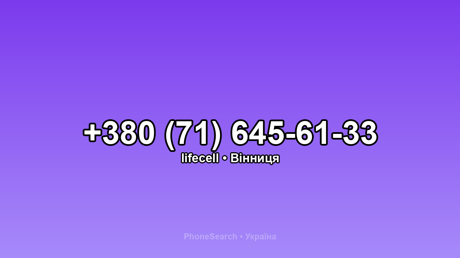 Номер +380 (71) 645-61-33 - вариант 2