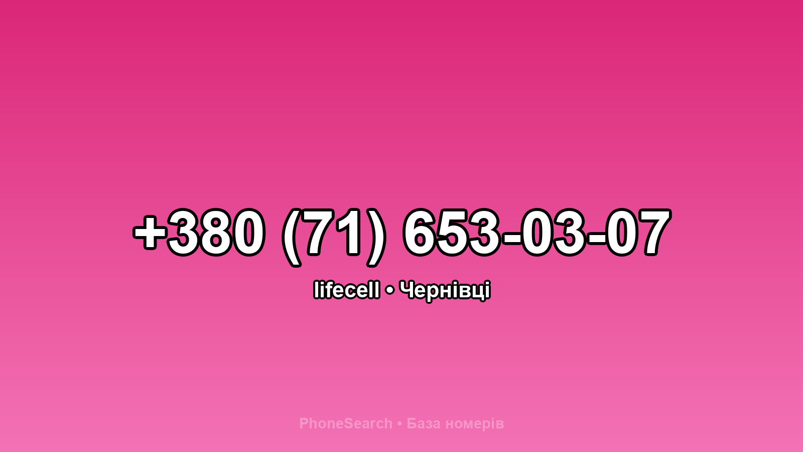 Номер +380 (71) 653-03-07 - вариант 1