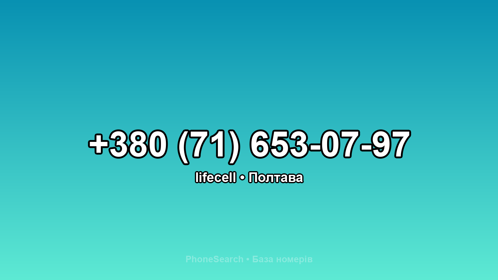 Номер +380 (71) 653-07-97 - вариант 1