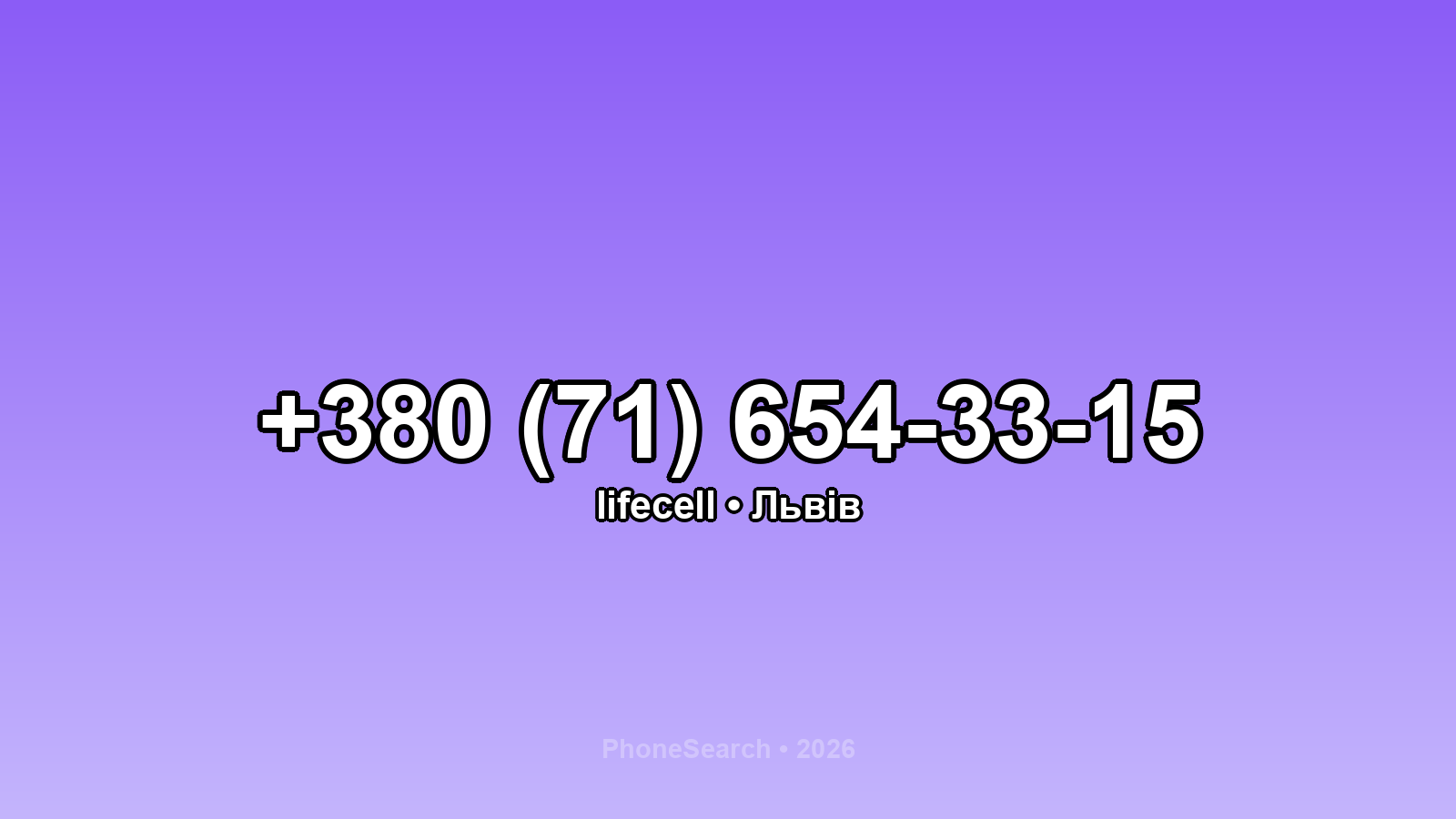 Номер +380 (71) 654-33-15 - вариант 2