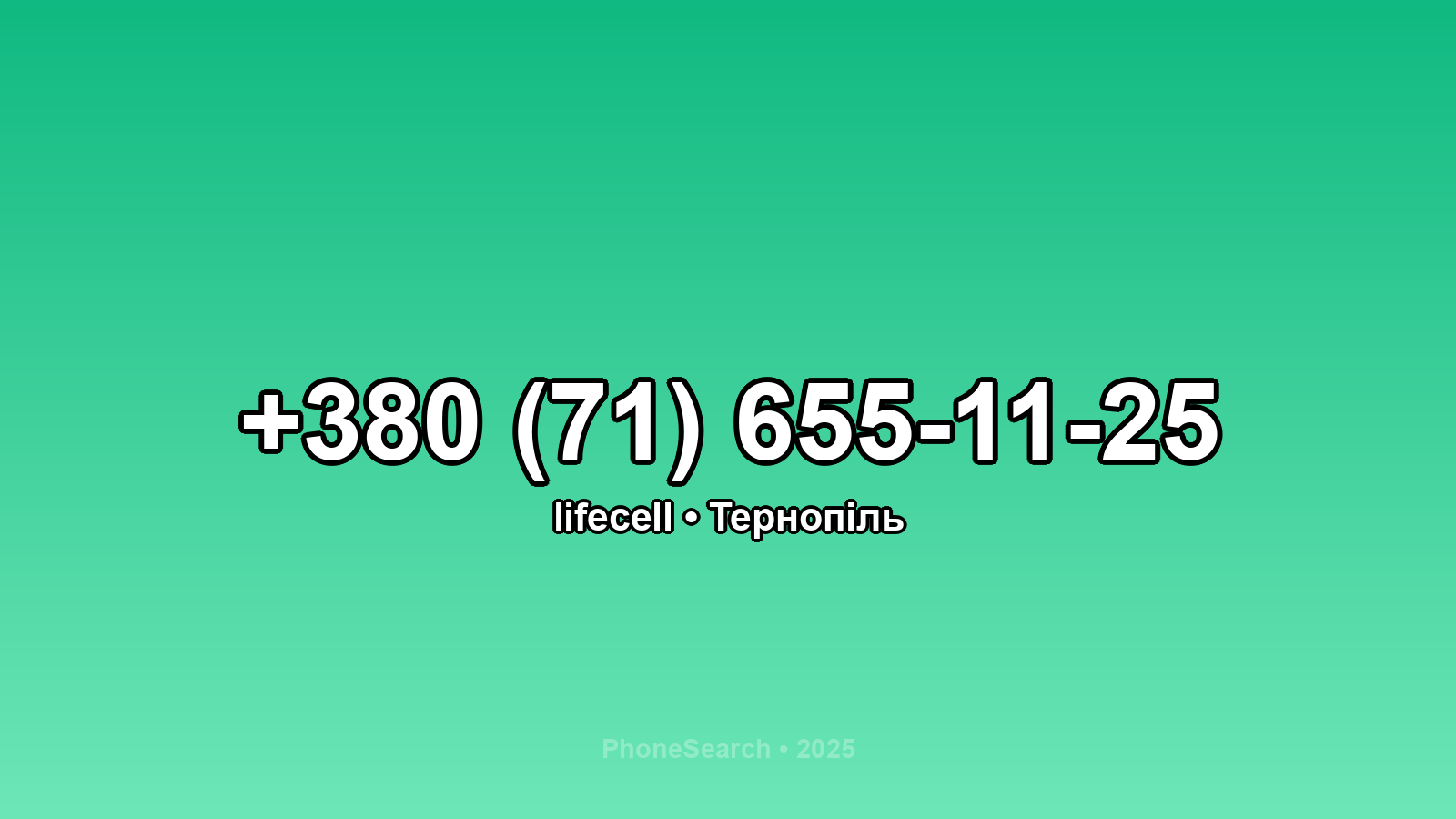Номер +380 (71) 655-11-25 - вариант 2