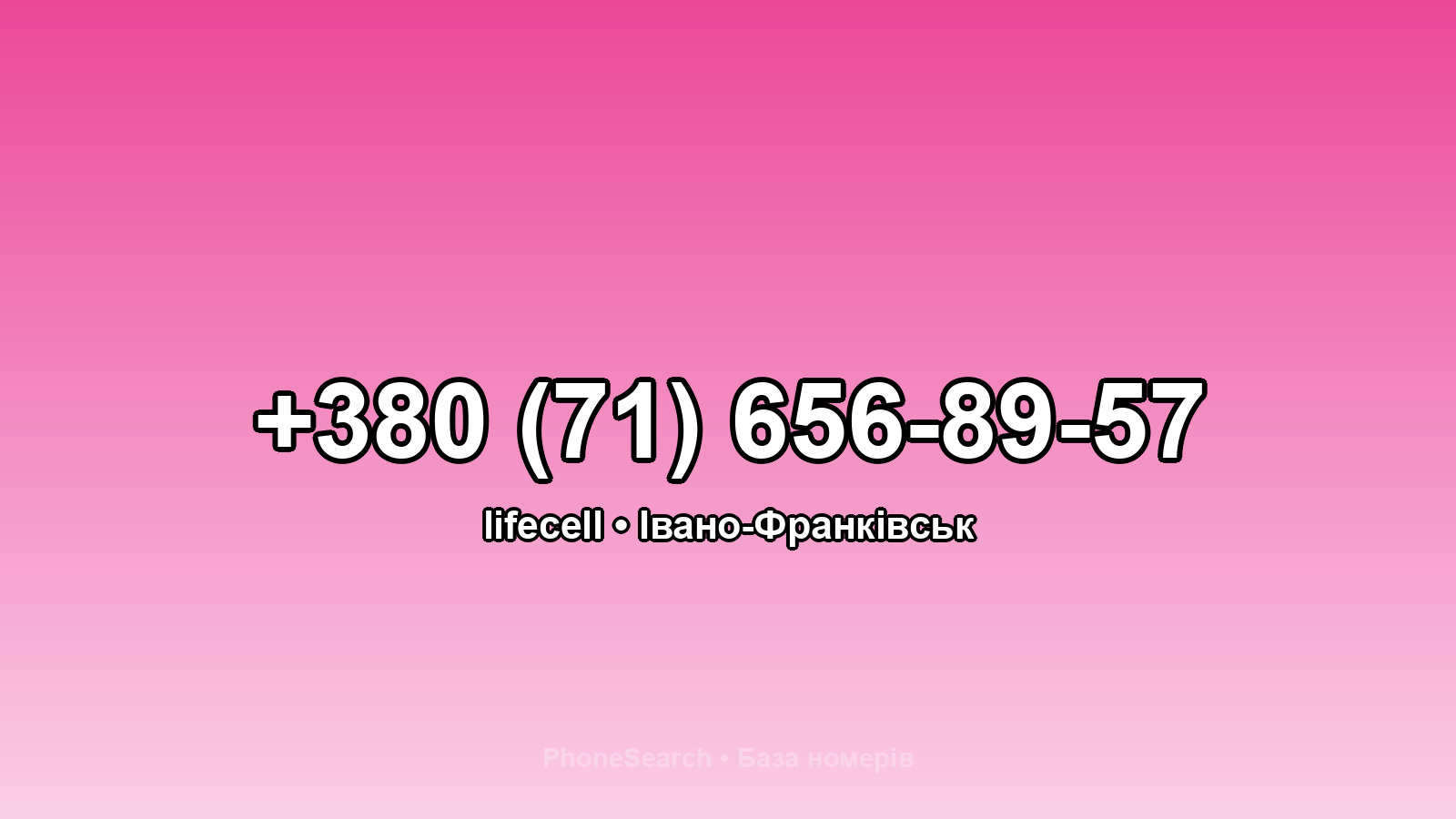 Номер +380 (71) 656-89-57 - вариант 1