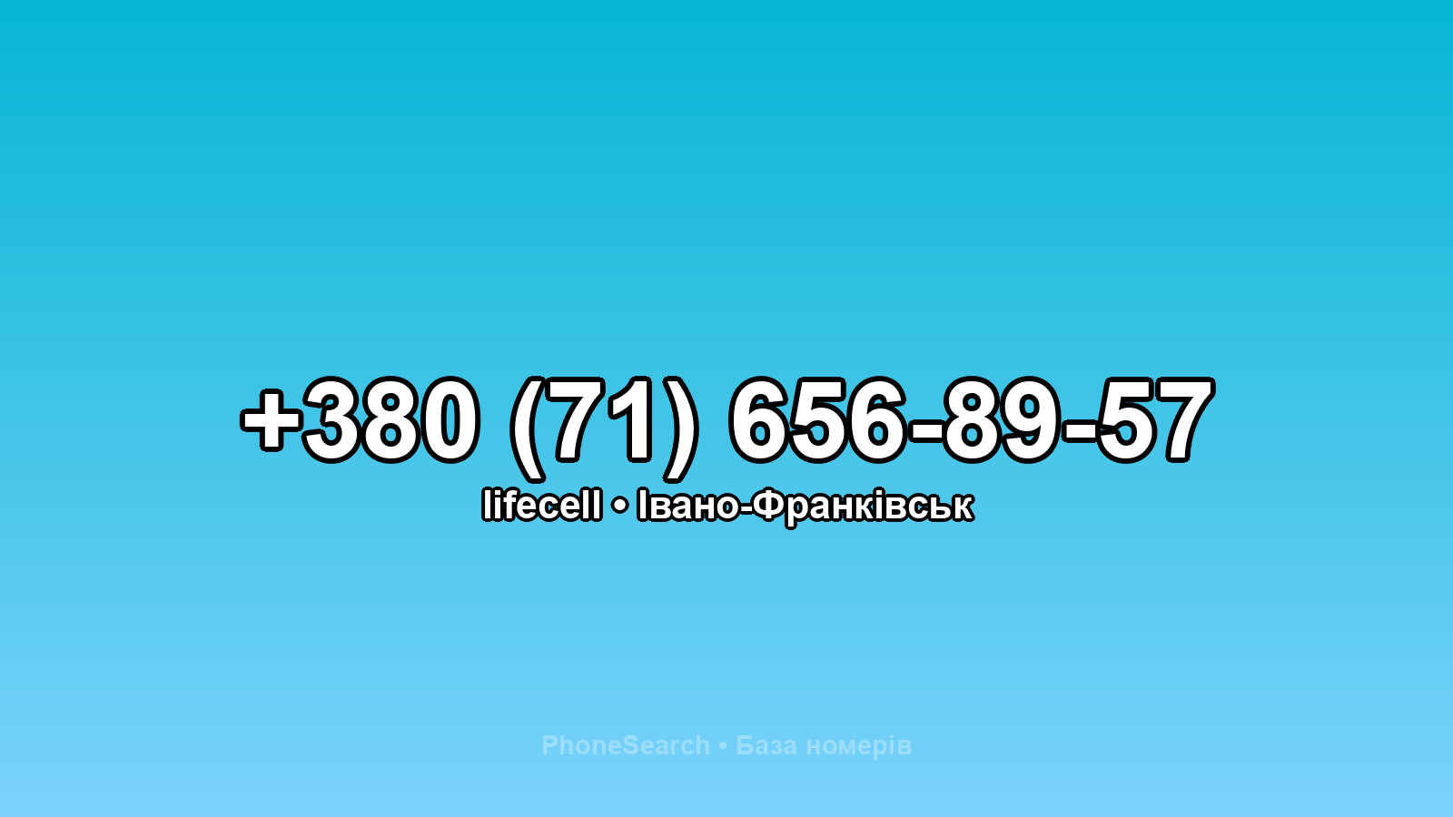 Номер +380 (71) 656-89-57 - вариант 2