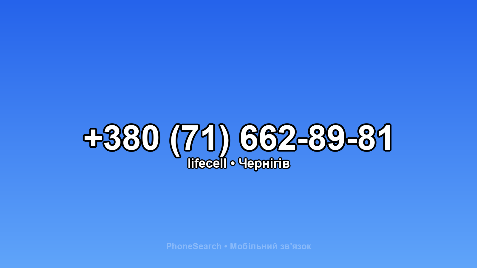 Номер +380 (71) 662-89-81 - вариант 2