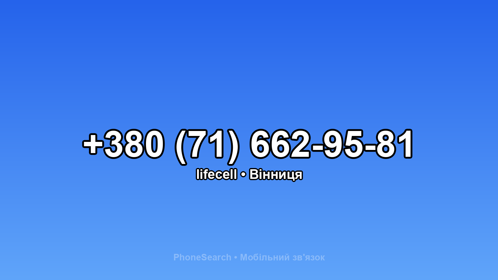 Номер +380 (71) 662-95-81 - вариант 2