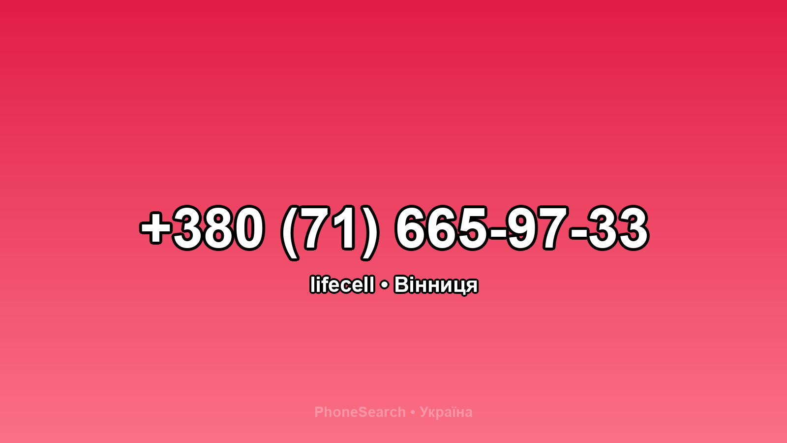 Номер +380 (71) 665-97-33 - вариант 1