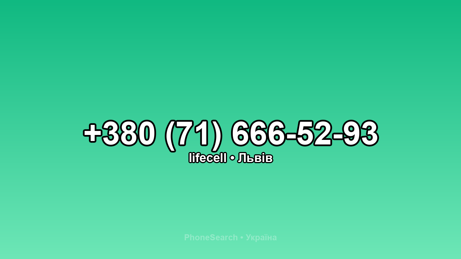 Номер +380 (71) 666-52-93 - вариант 2