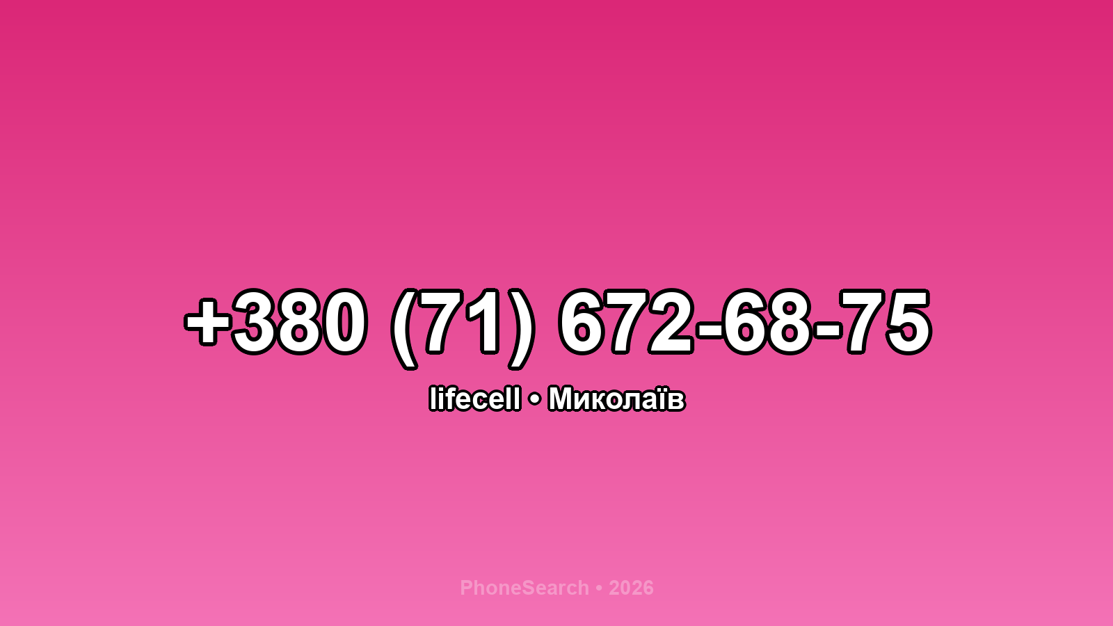 Номер +380 (71) 672-68-75 - вариант 1