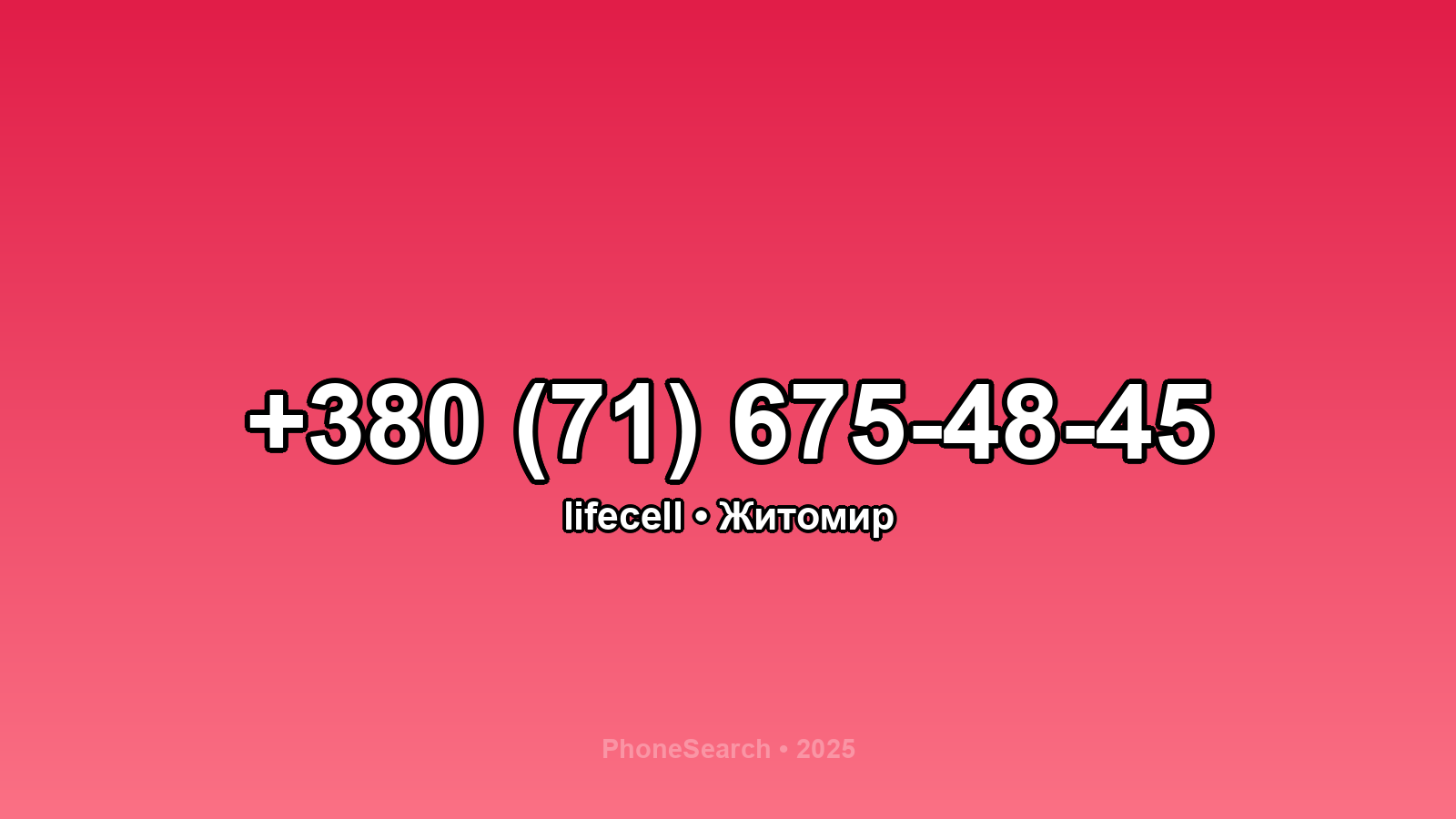 Номер +380 (71) 675-48-45 - вариант 2