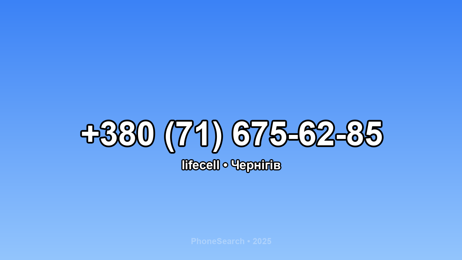 Номер +380 (71) 675-62-85 - вариант 1