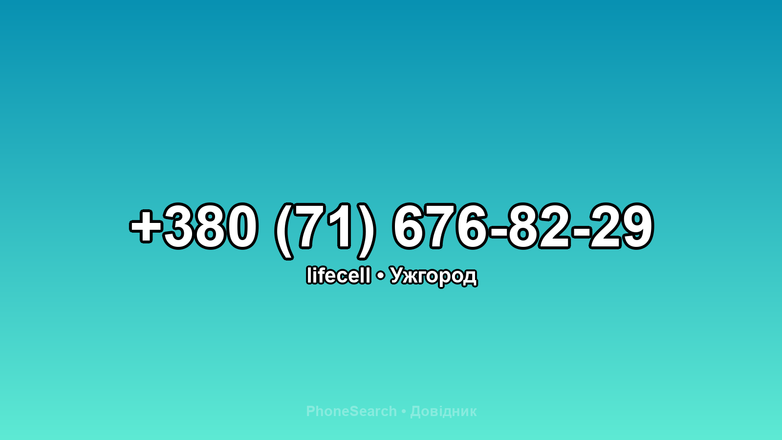 Номер +380 (71) 676-82-29 - вариант 1