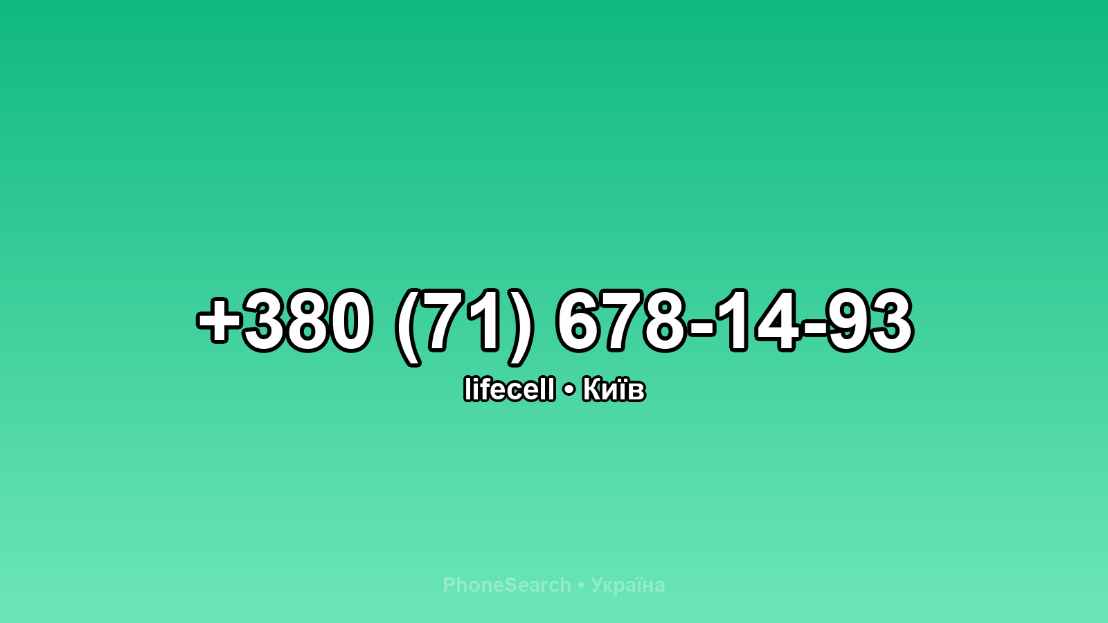 Номер +380 (71) 678-14-93 - вариант 2