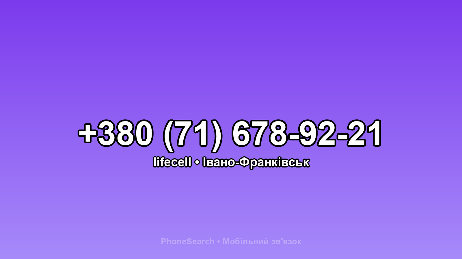 Номер +380 (71) 678-92-21 - вариант 1