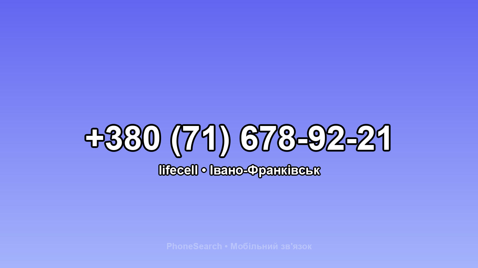 Номер +380 (71) 678-92-21 - вариант 2
