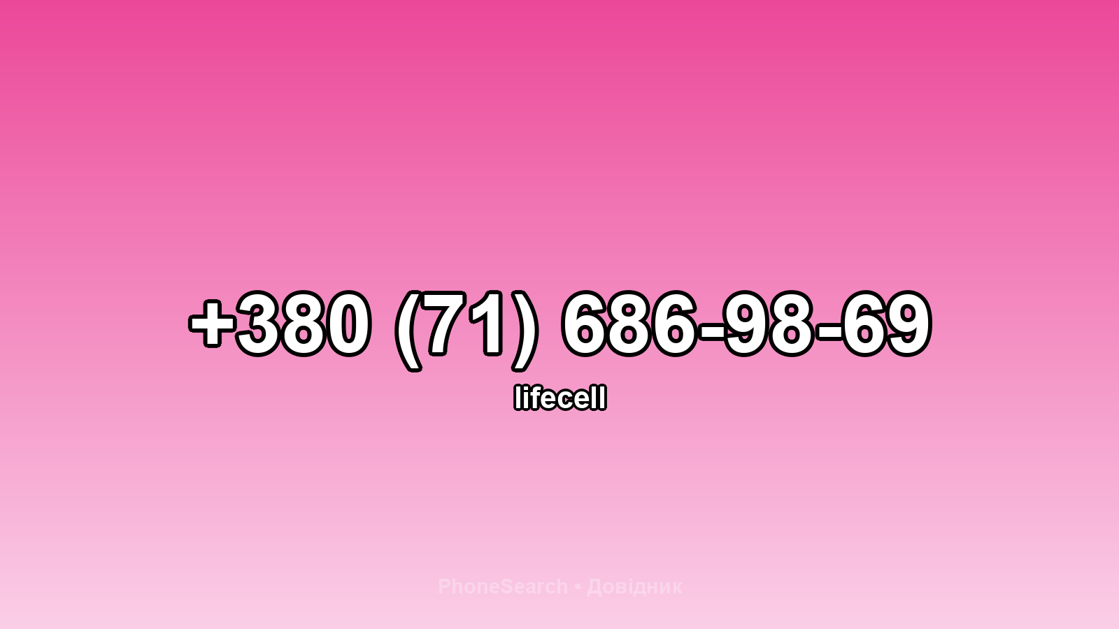 Номер +380 (71) 686-98-69 - вариант 2