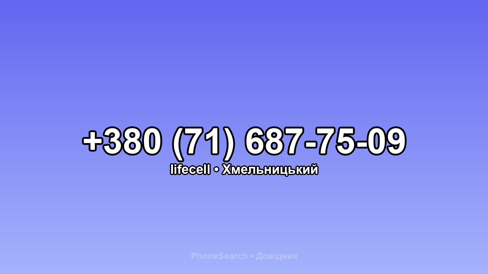 Номер +380 (71) 687-75-09 - вариант 1
