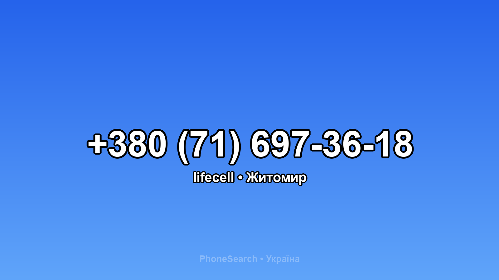 Номер +380 (71) 697-36-18 - вариант 1