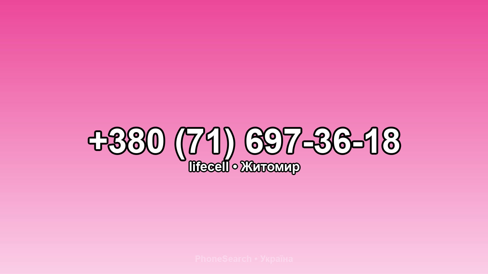 Номер +380 (71) 697-36-18 - вариант 2