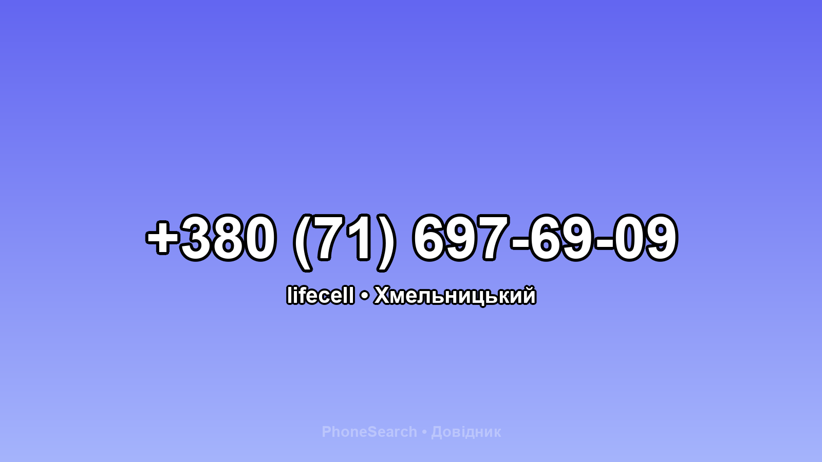 Номер +380 (71) 697-69-09 - вариант 1