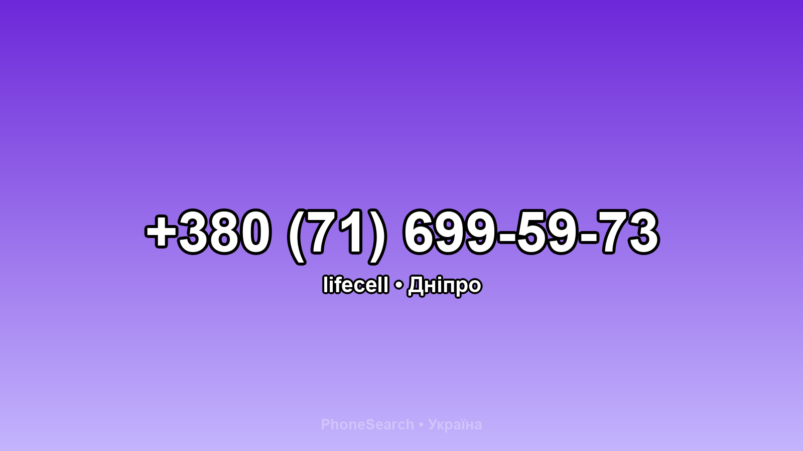 Номер +380 (71) 699-59-73 - вариант 1