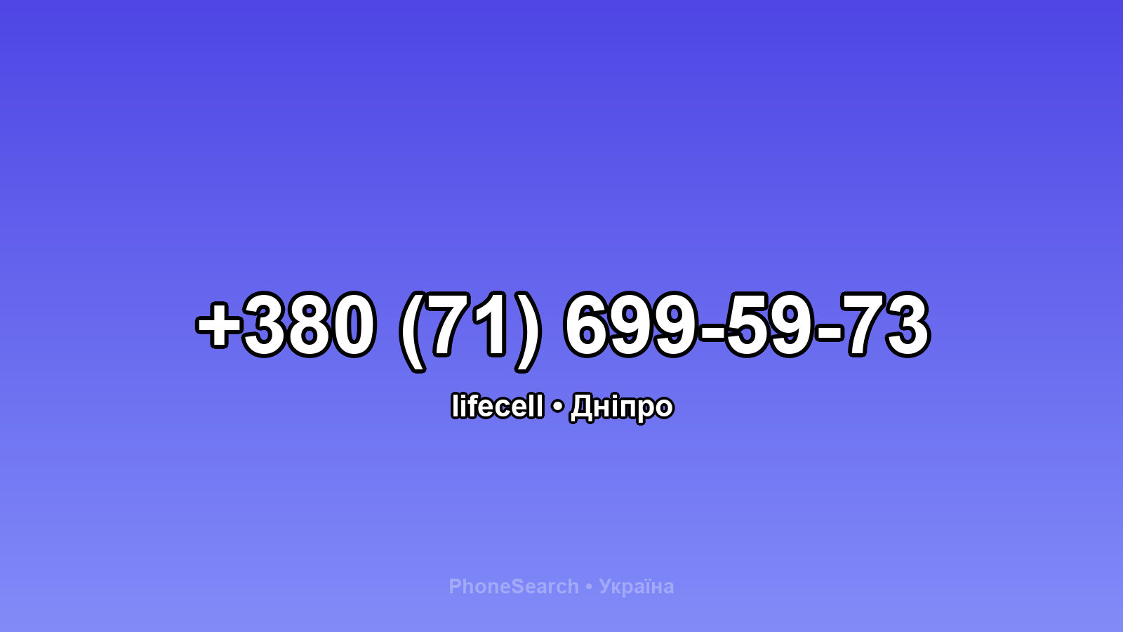 Номер +380 (71) 699-59-73 - вариант 2