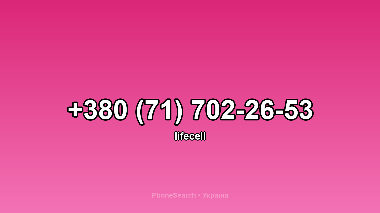 Номер +380 (71) 702-26-53 - вариант 2