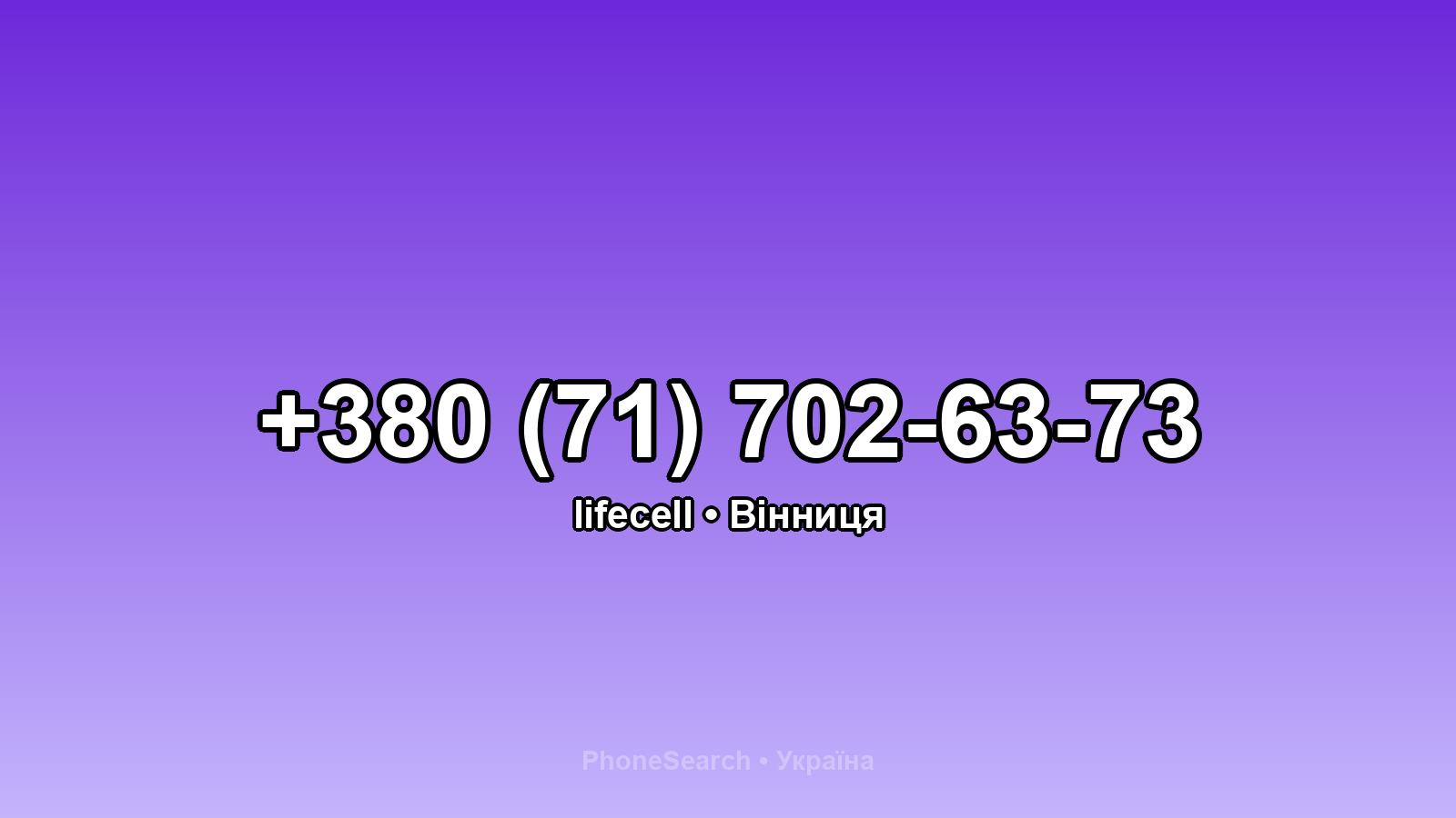 Номер +380 (71) 702-63-73 - вариант 1