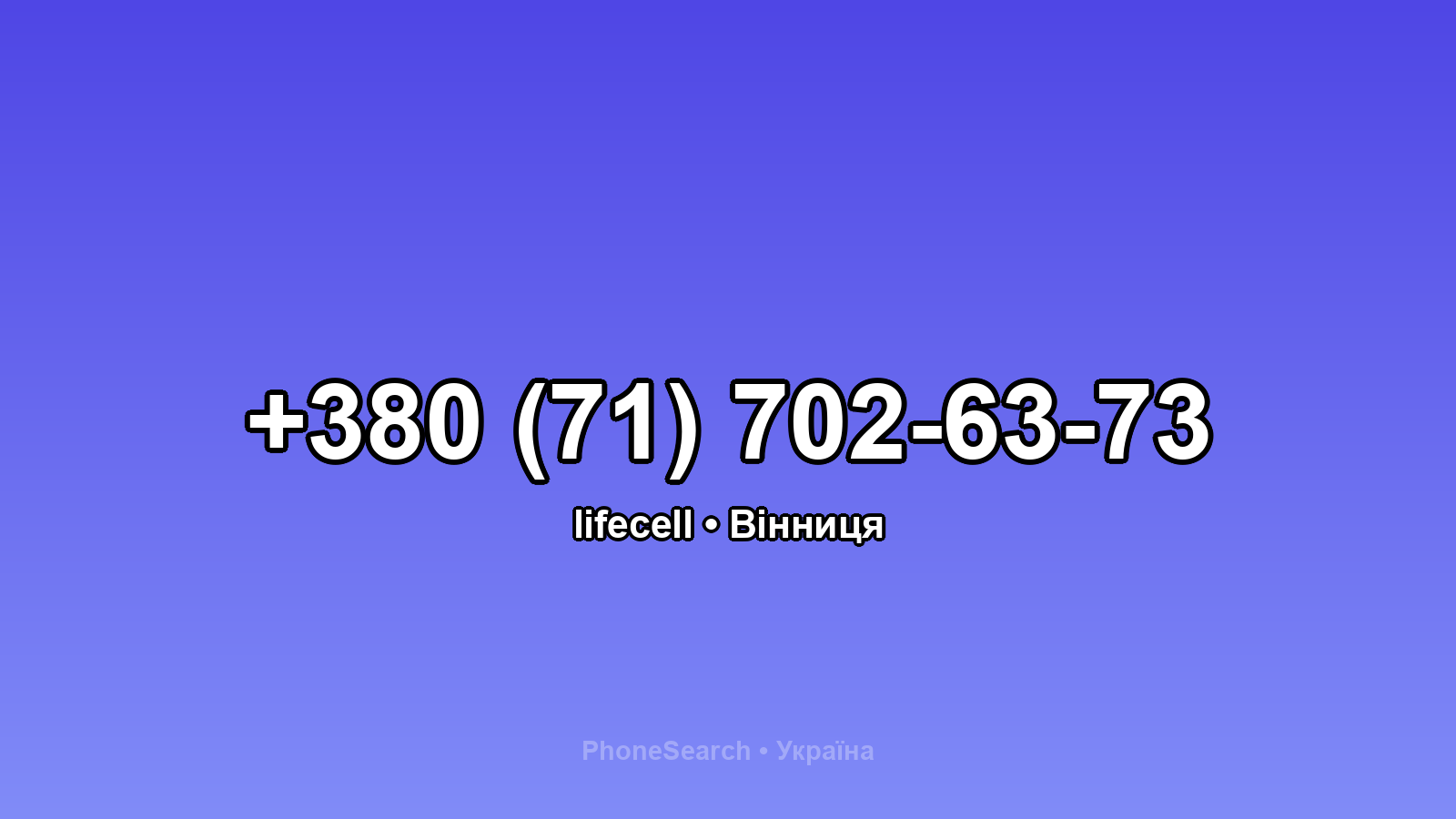 Номер +380 (71) 702-63-73 - вариант 2