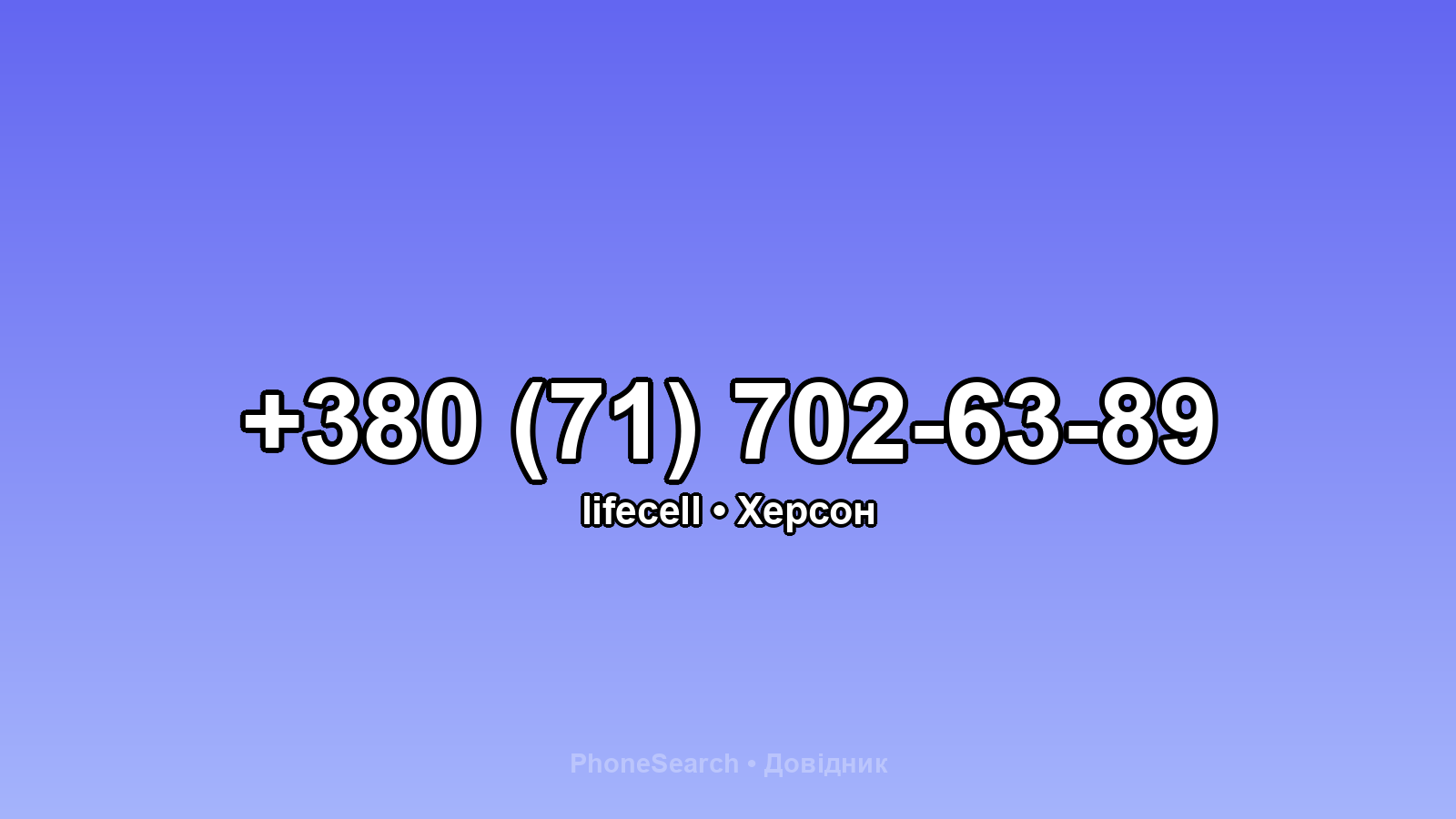 Номер +380 (71) 702-63-89 - вариант 2