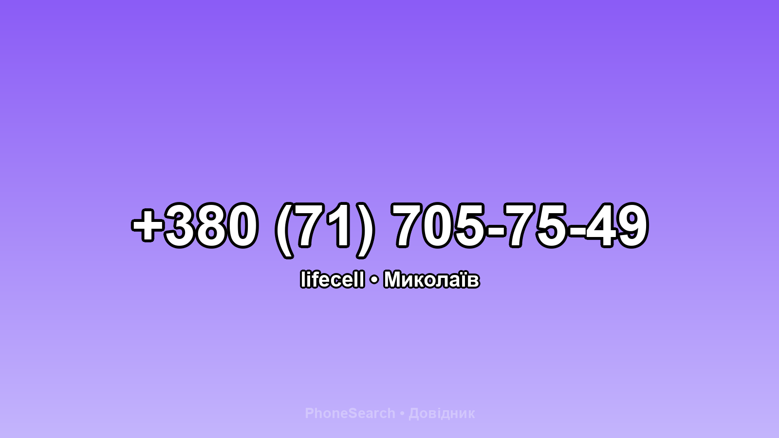 Номер +380 (71) 705-75-49 - вариант 2