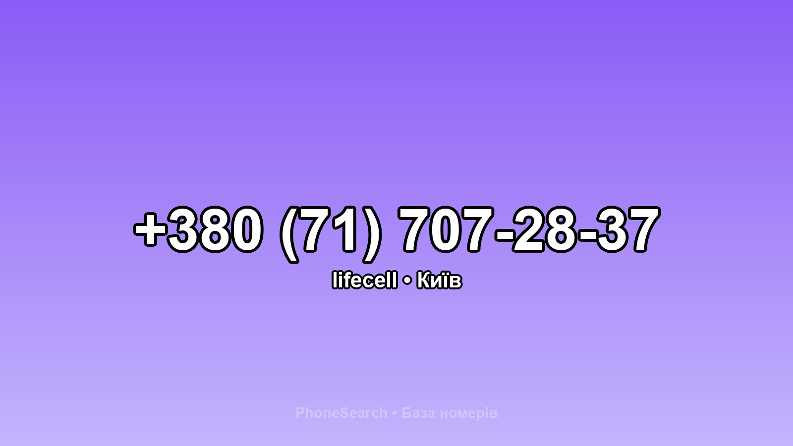 Номер +380 (71) 707-28-37 - вариант 1